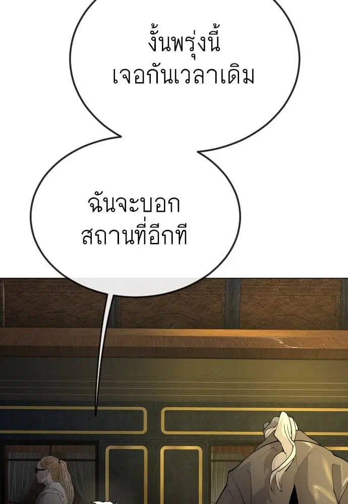 Superhuman Era ตอนที่ 168 หน้า 44