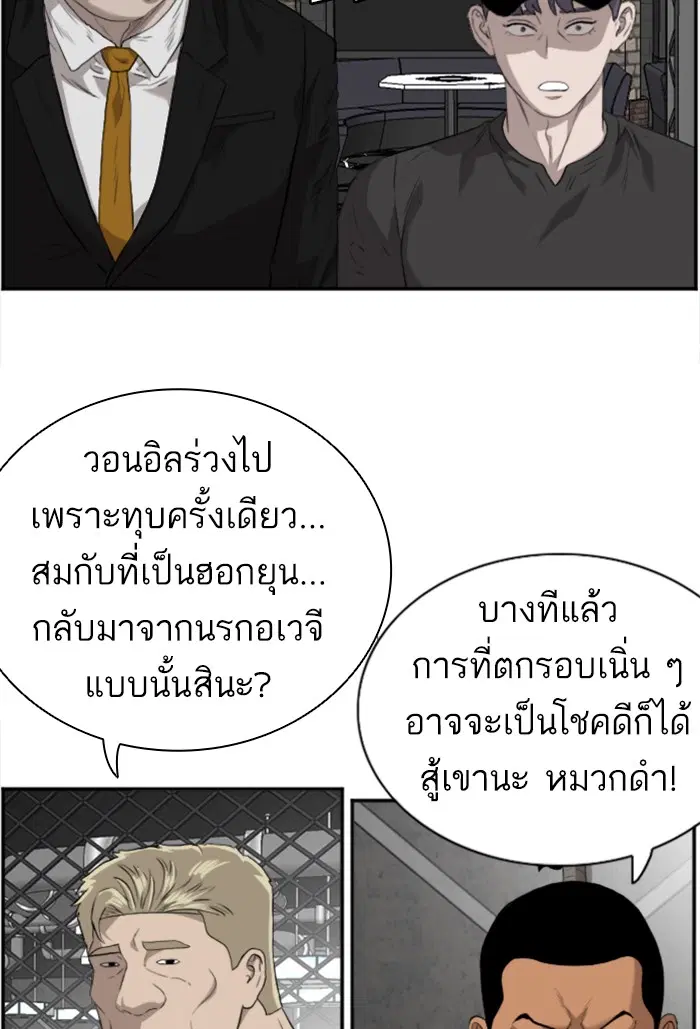 Bad Guy ตอนที่ 100 หน้า 84