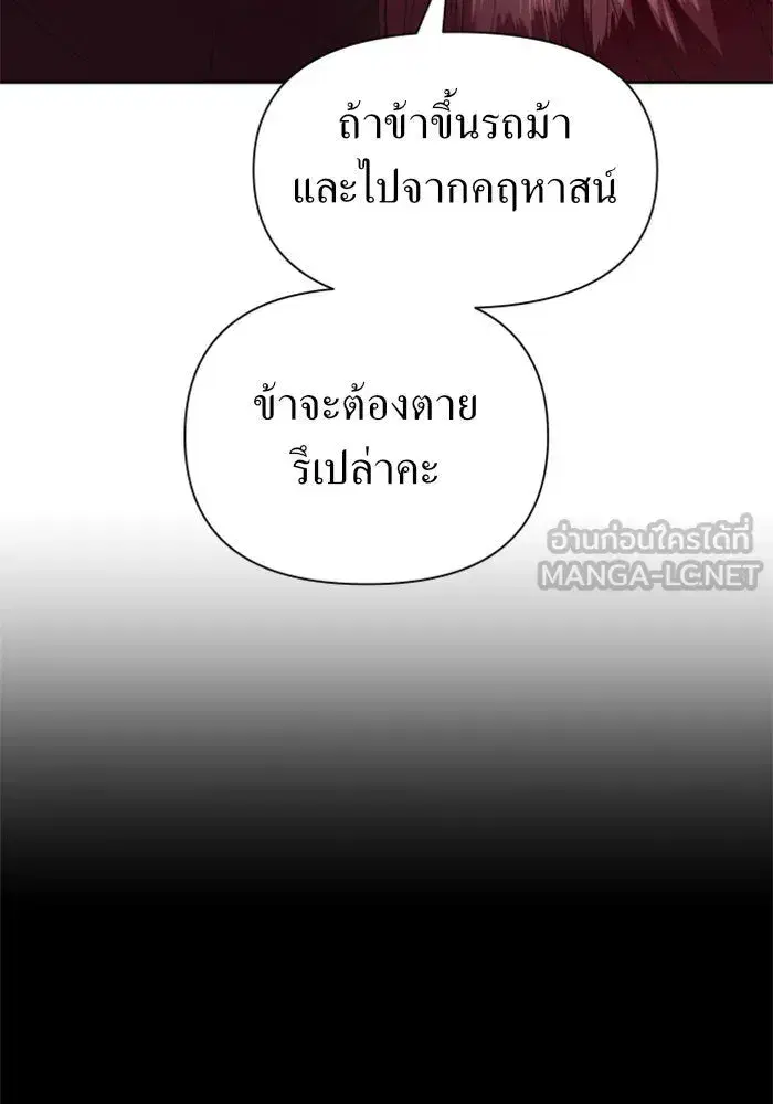 Your Throne ตอนที่ 56 หน้า 12