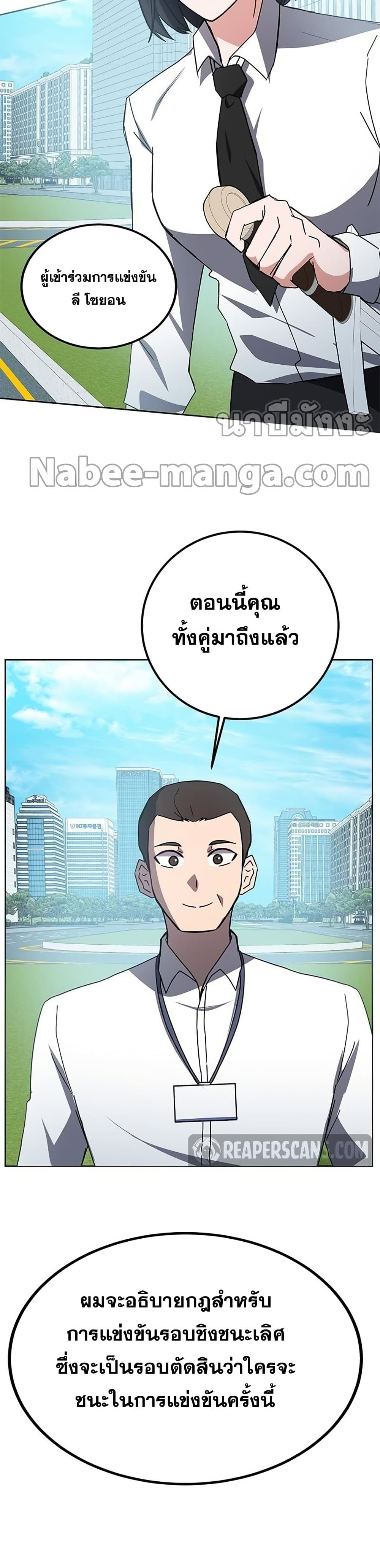 Transcension Academy สถาบันกวดวิชาสำหรับผู้เป็นเลิศ ตอนที่ 21 หน้า 25
