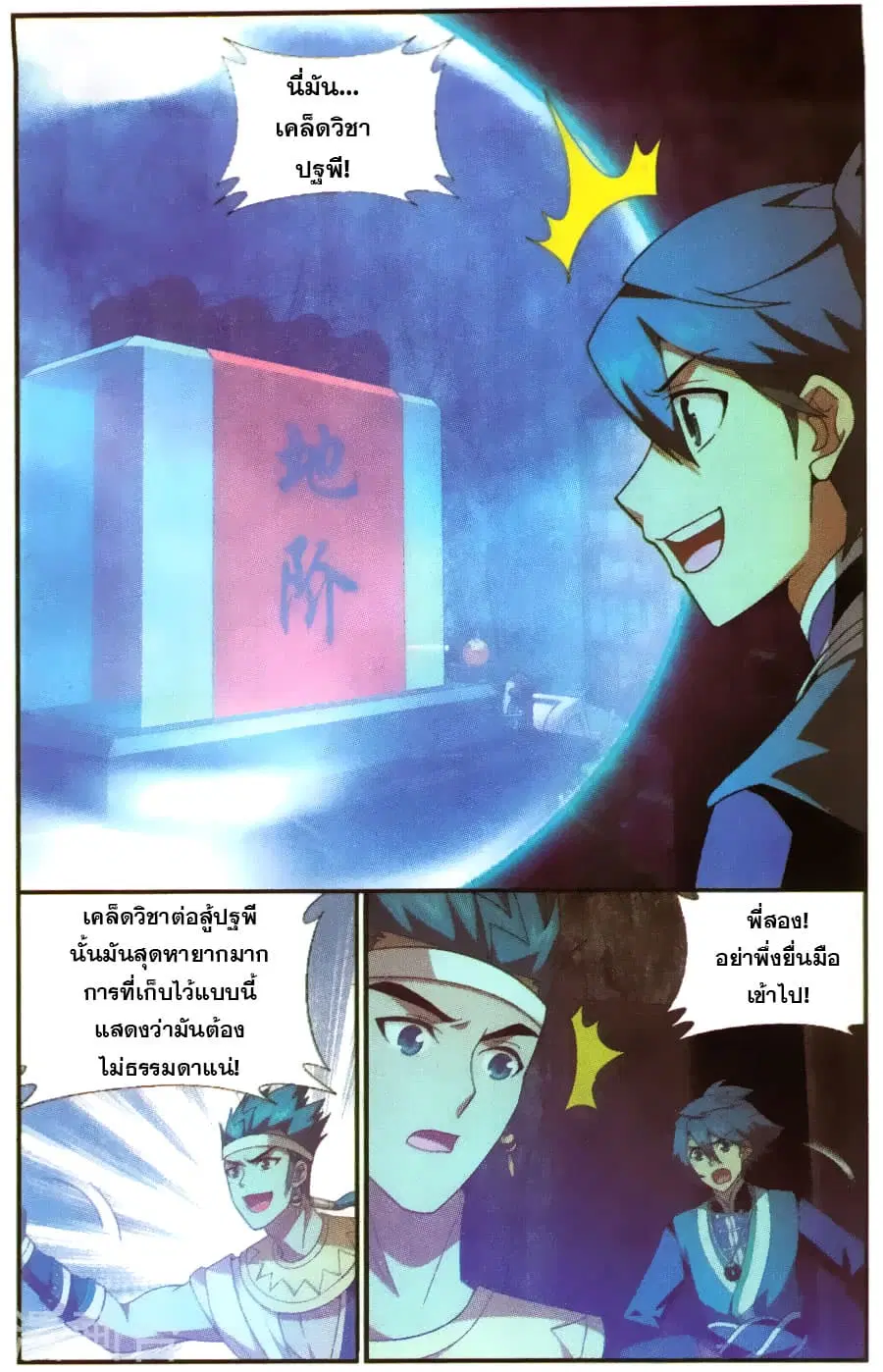 Doupo Cangqiong ตอนที่ 213 หน้า 18