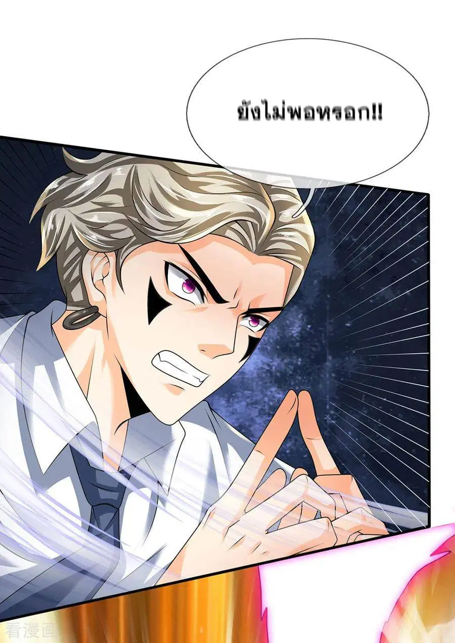 Dushi Zhi Ni Tianxian Zun ตอนที่ 101 หน้า 19