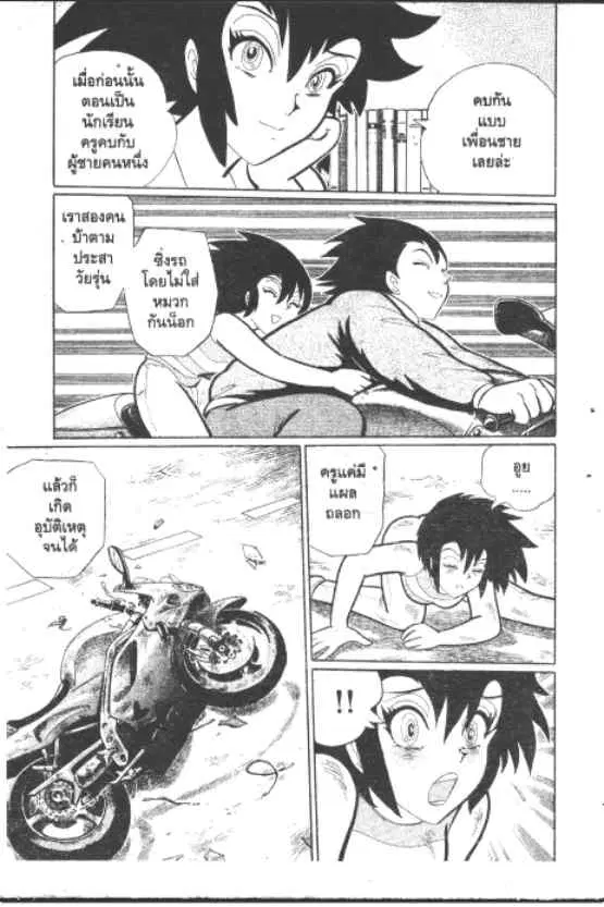 Gakkou Kaidan ตอนที่ 233 หน้า 2