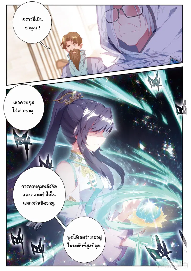 Douluo Dalu III: Longwang Chuanshuo ตอนที่ 148 หน้า 12