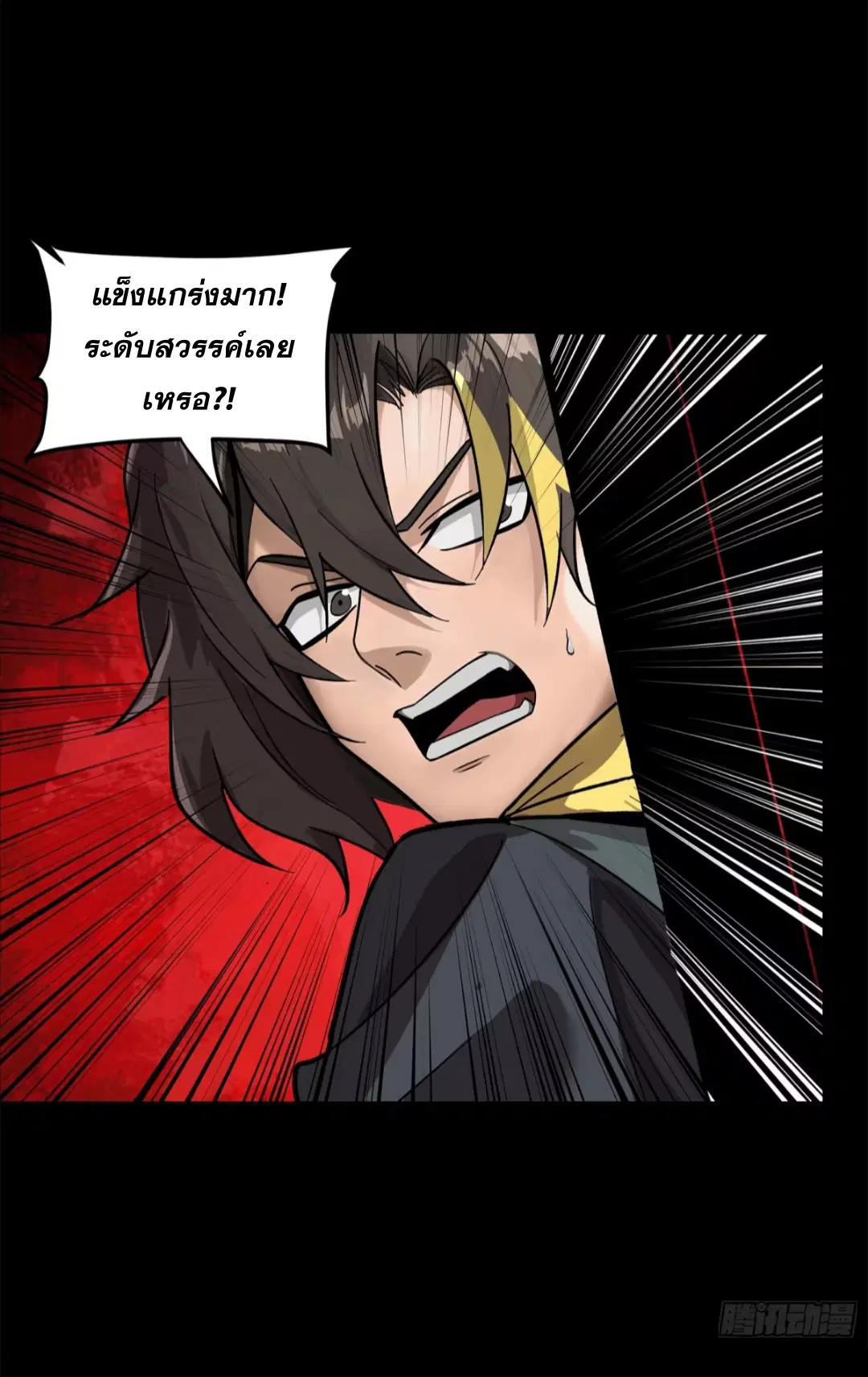 Legend of Star General ตอนที่ 195 หน้า 42