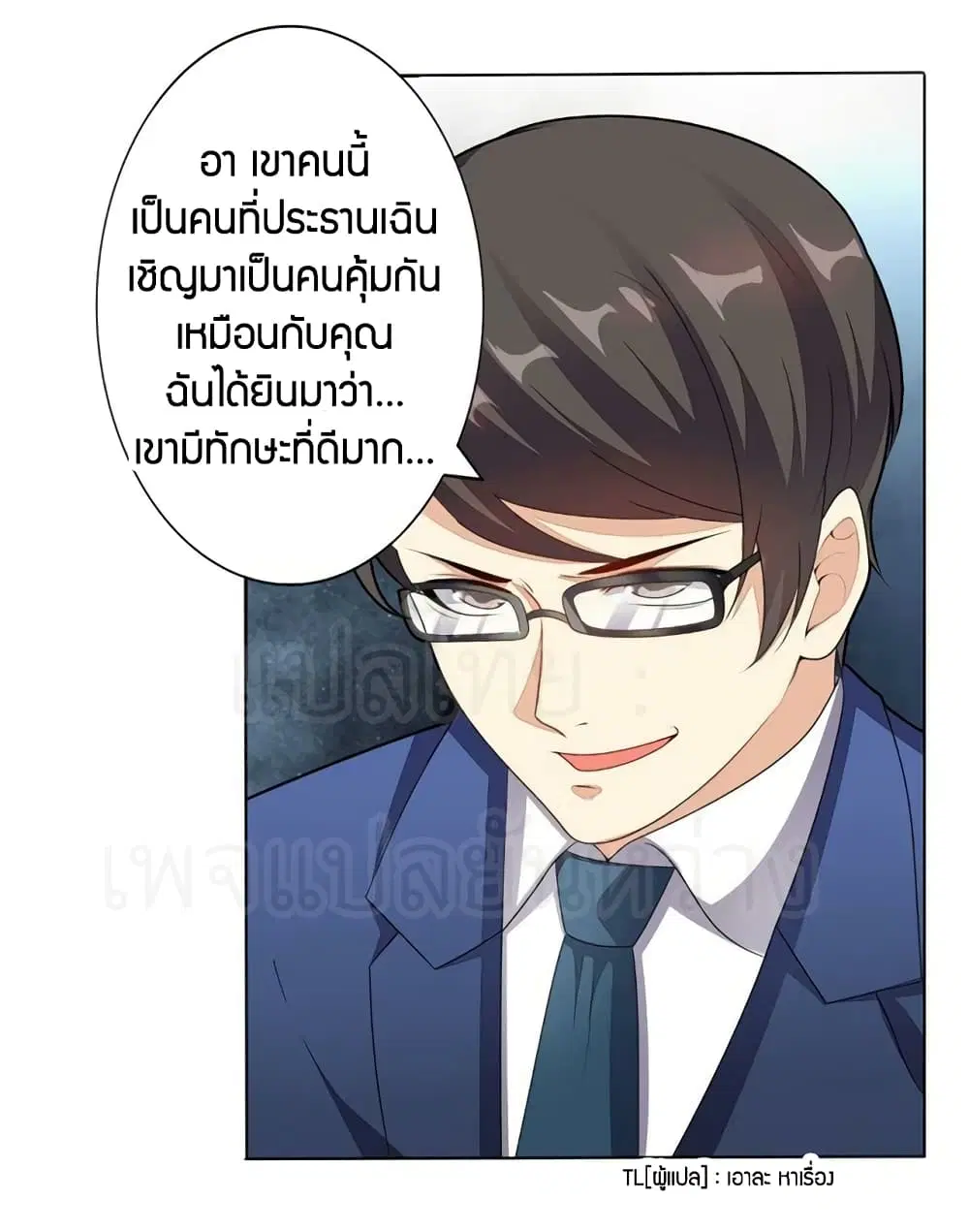 Super Wechat ตอนที่ 5 หน้า 8