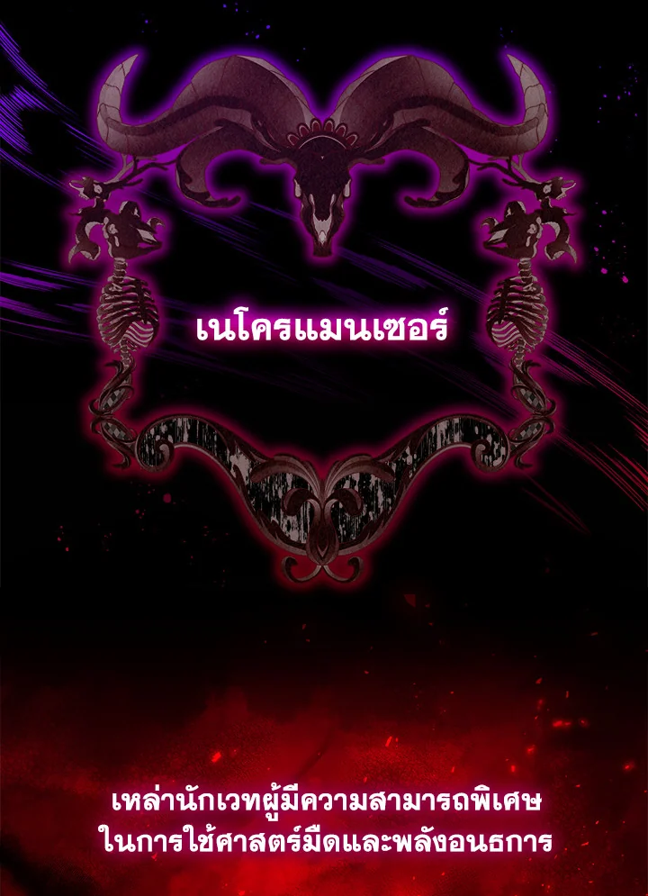 Necromancer Academy’s Genius Summoner ตอนที่ 1 หน้า 46