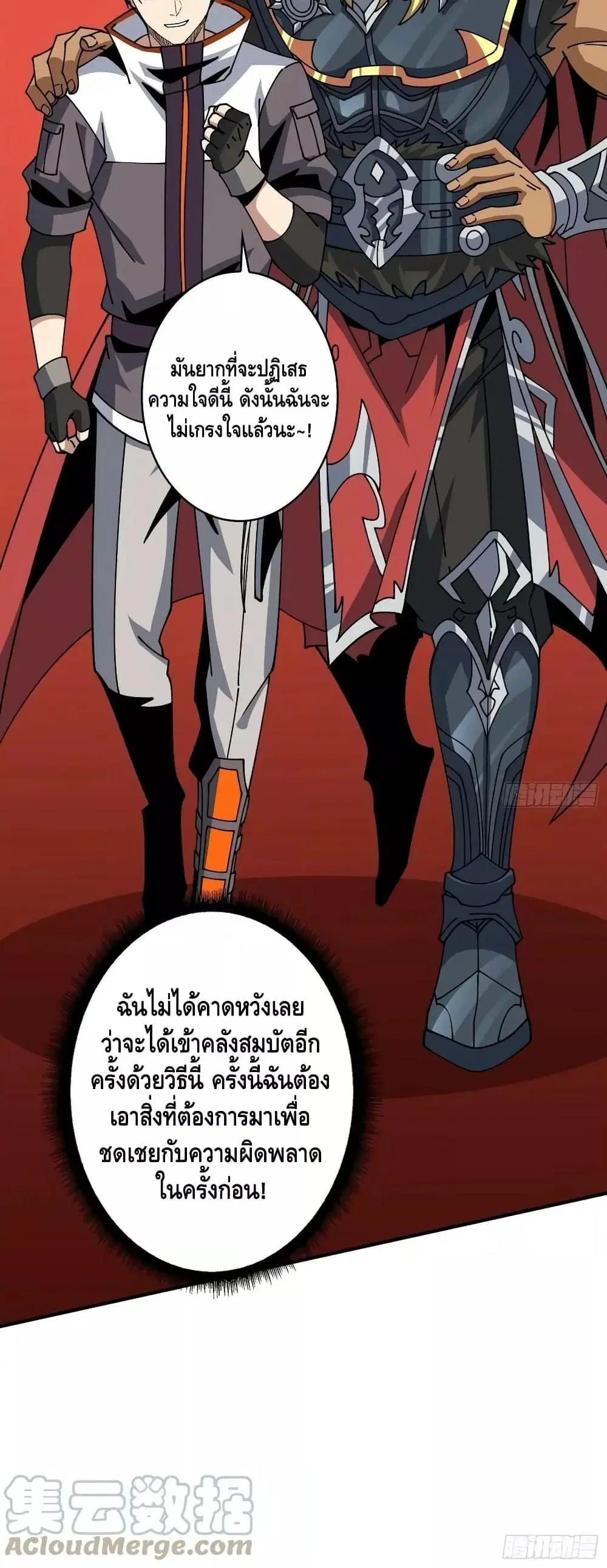 King Account at the Start ตอนที่ 293 หน้า 31