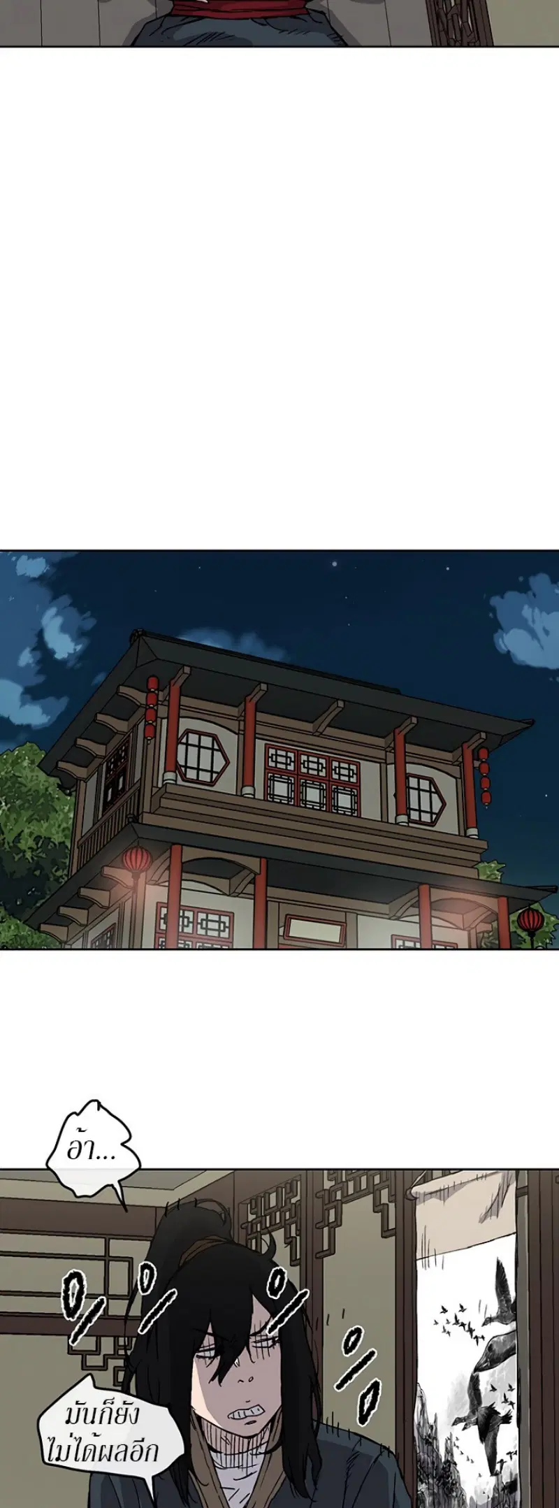 The Undefeatable Swordsman ตอนที่ 8 หน้า 14