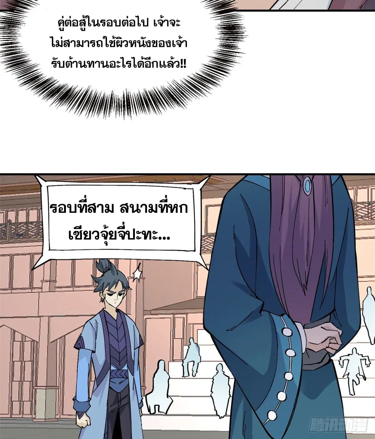 All Hail the Sect Leader ตอนที่ 44 หน้า 25