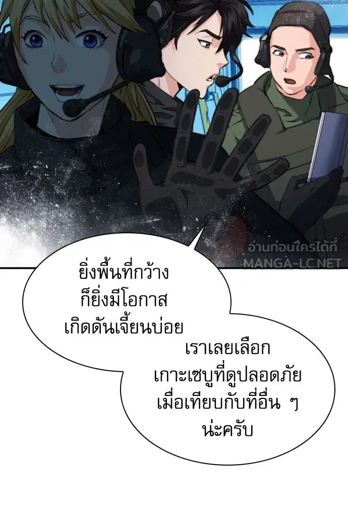 Seoul Station Druid ตอนที่ 176 หน้า 66