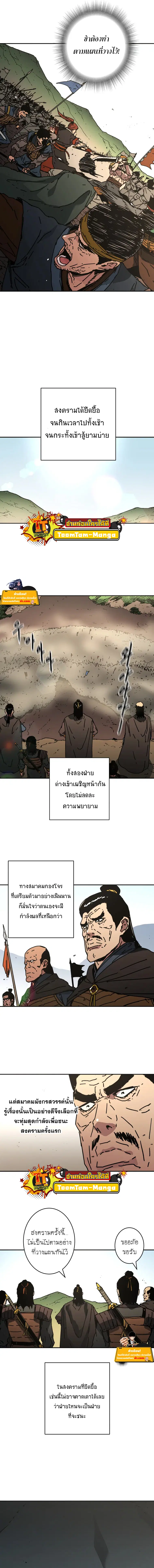 Peerless Dad ตอนที่ 225 หน้า 6