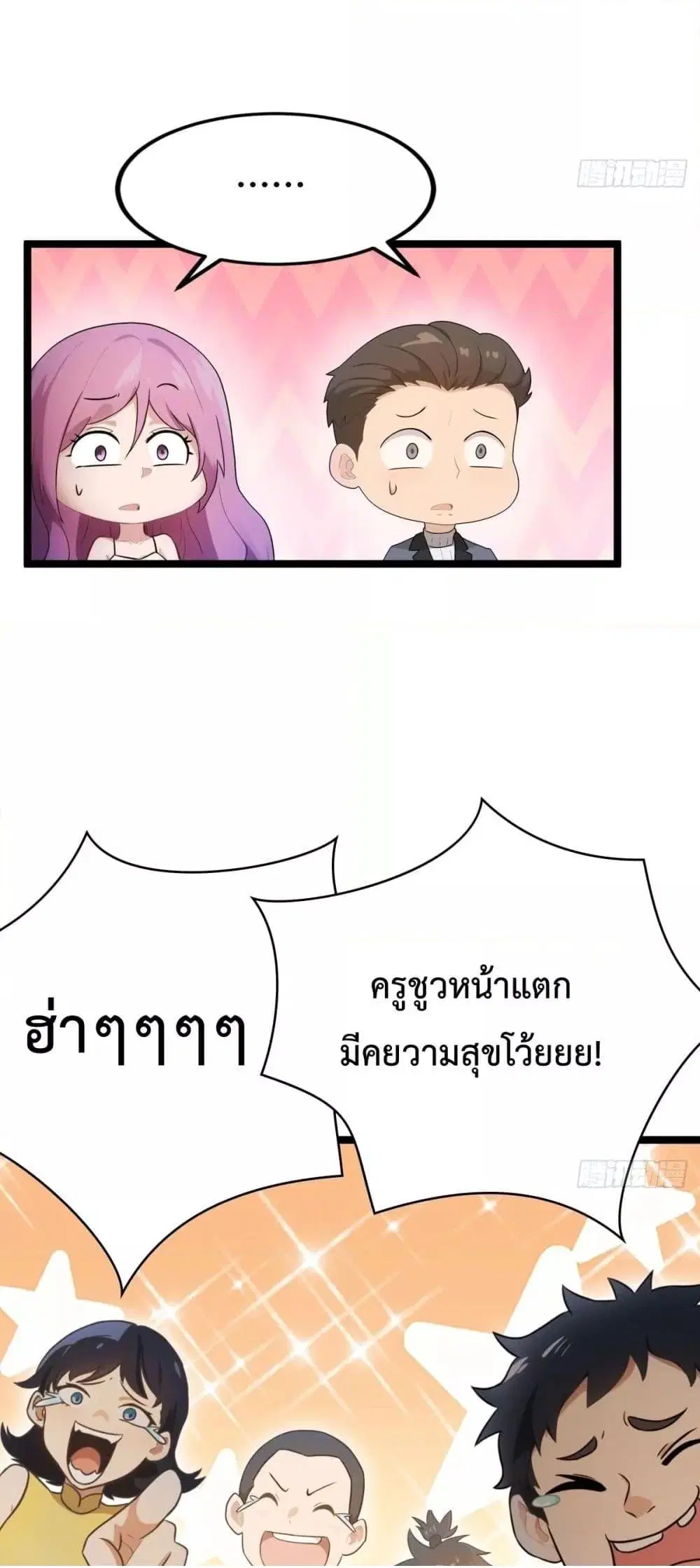 Master Cultivation Return ตอนที่ 483 หน้า 14