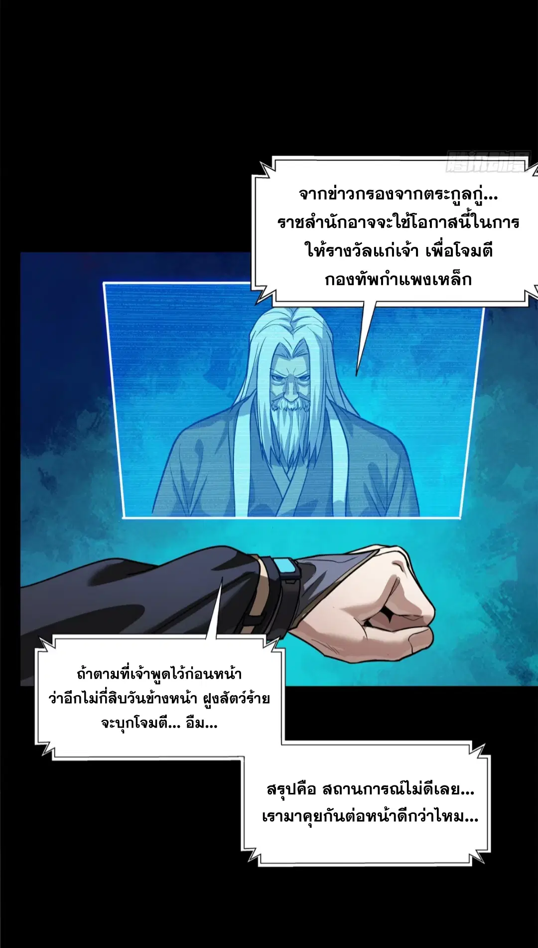 Legend of Star General ตอนที่ 202 หน้า 57