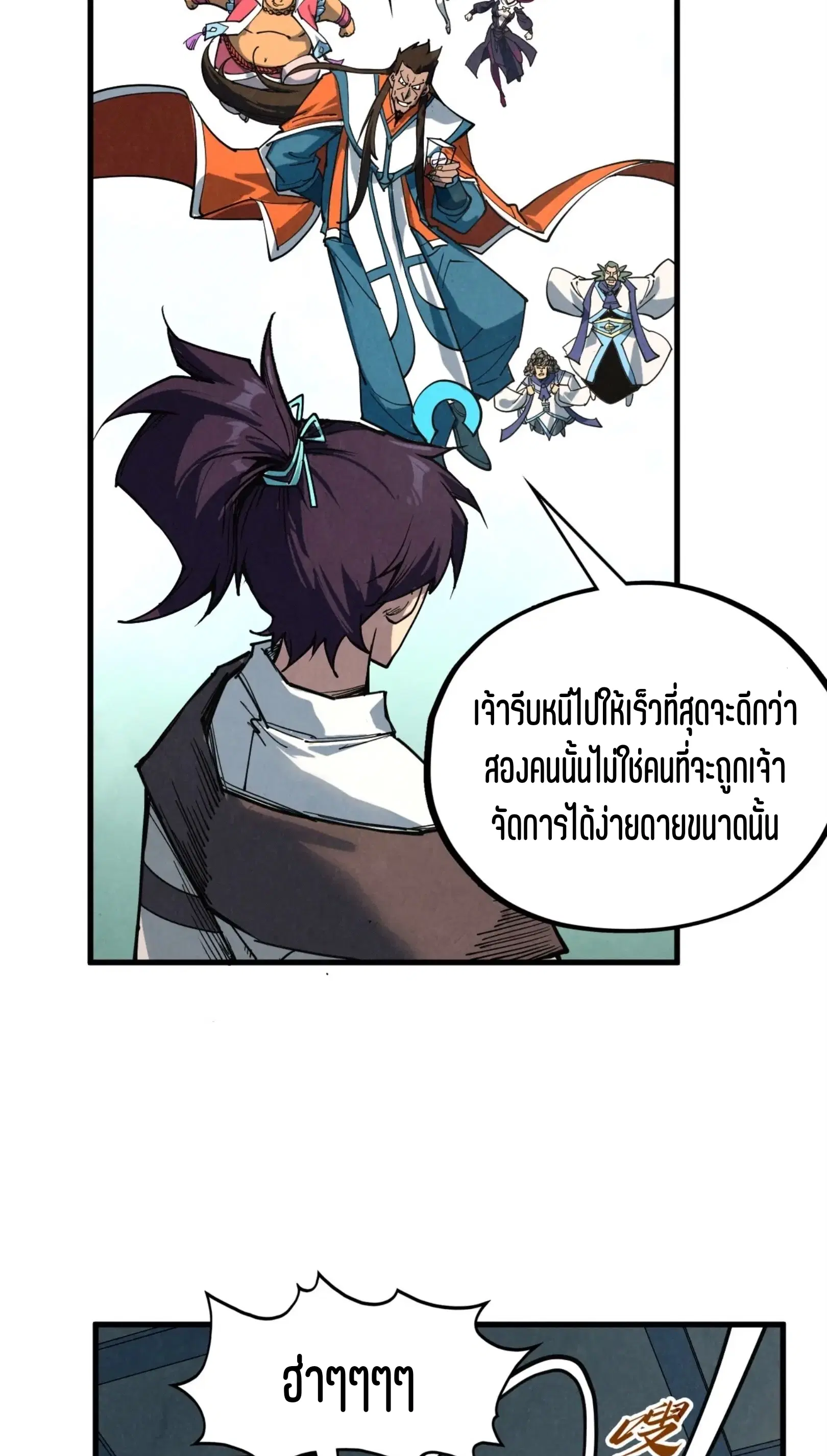 The Eternal Supreme ตอนที่ 409 หน้า 52