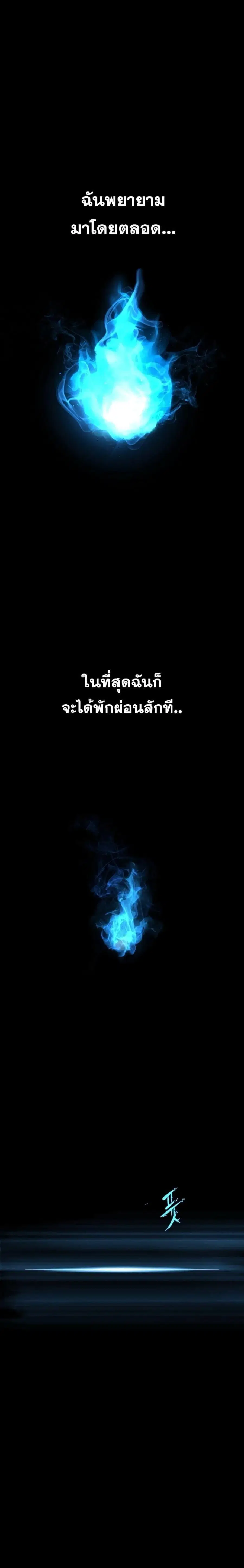 The Reborn Ranker Chronicles ตอนที่ 1 หน้า 28