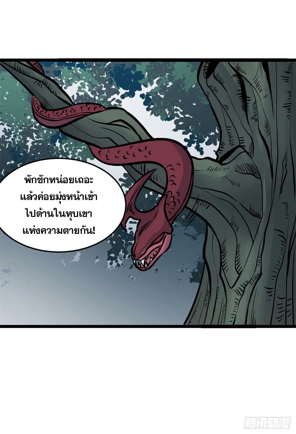 All Hail the Sect Leader ตอนที่ 102 หน้า 47