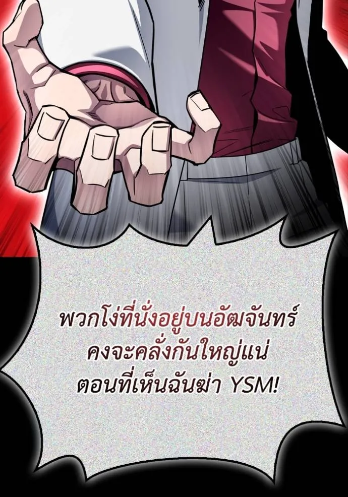 Superhuman Battlefield เกมของยอดมนุษย์ ตอนที่ 134 หน้า 86