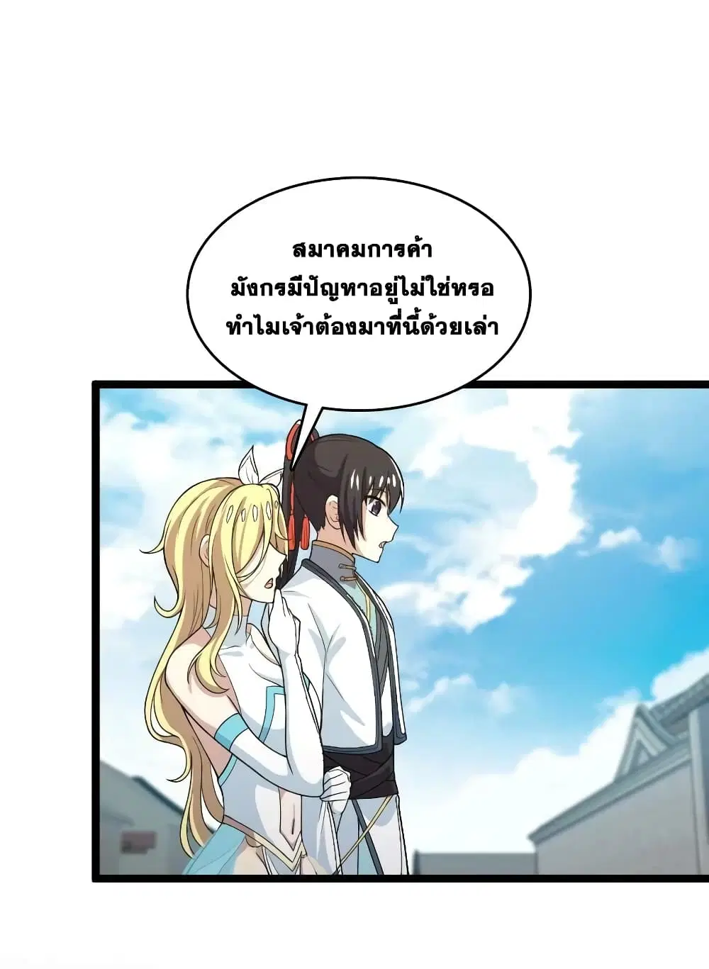 The Martial Emperor’s Life After Seclusion ตอนที่ 167 หน้า 27