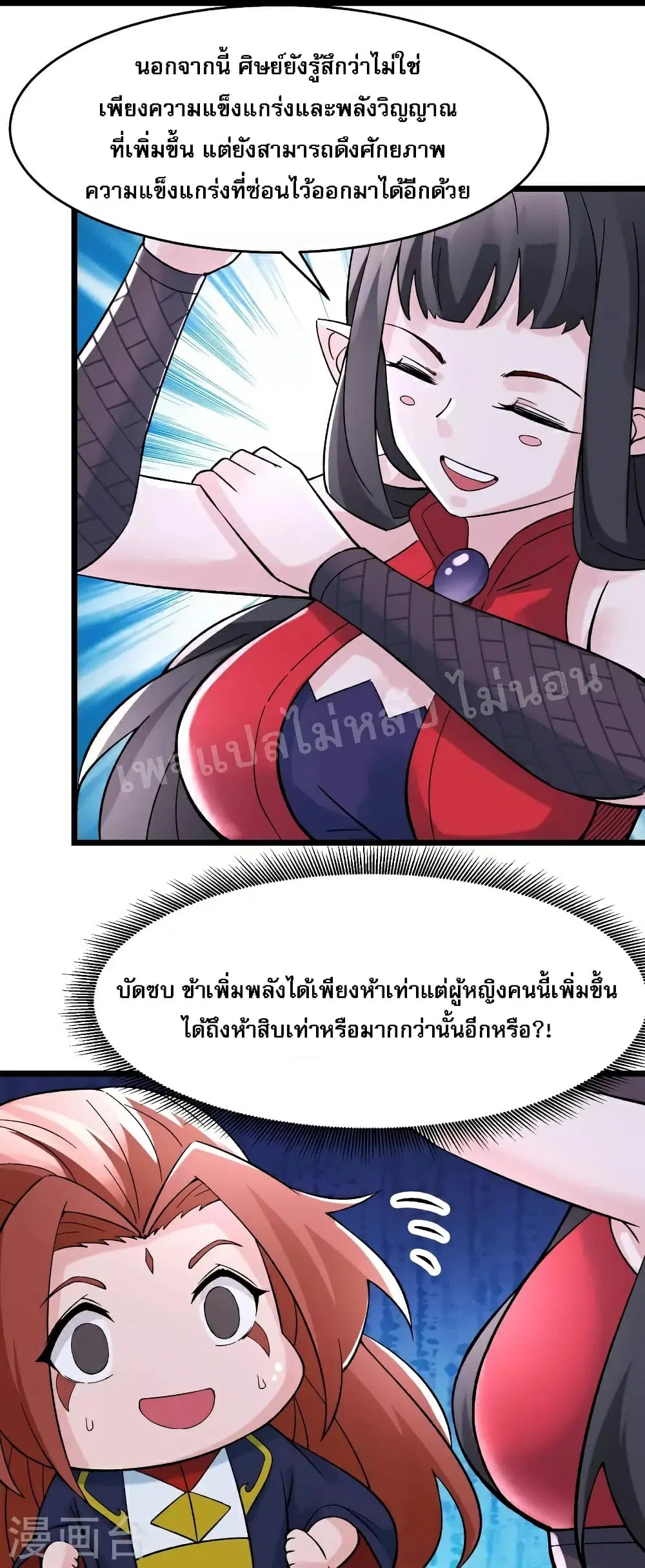 My Harem is All Female Students ตอนที่ 61 หน้า 25