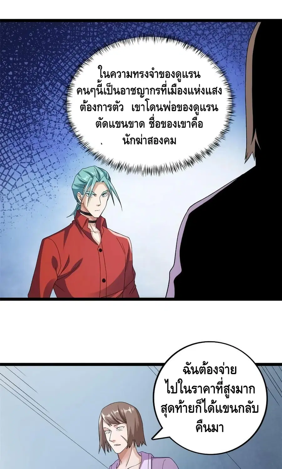 I Have 999 Skills ตอนที่ 149 หน้า 20