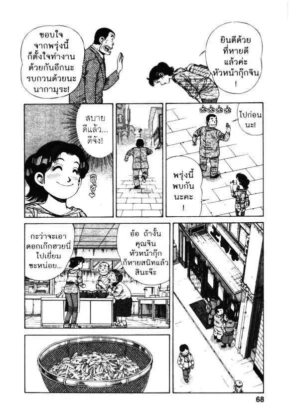 Kachuu Hana ตอนที่ 76 หน้า 12