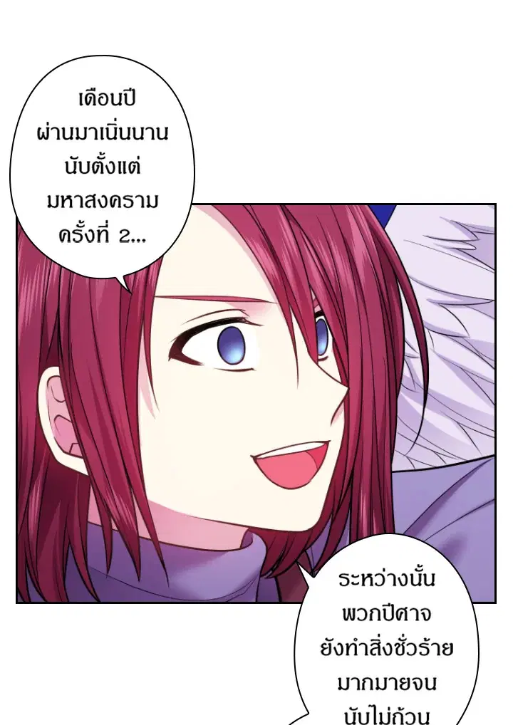 Satan’s Bride ตอนที่ 81 หน้า 46