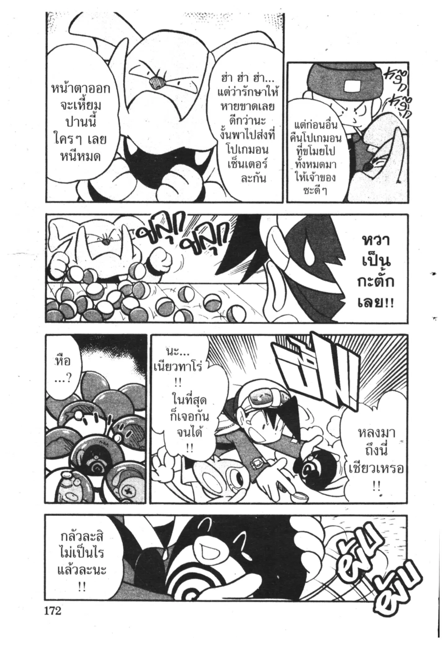 Pokémon ตอนที่ 101 หน้า 4