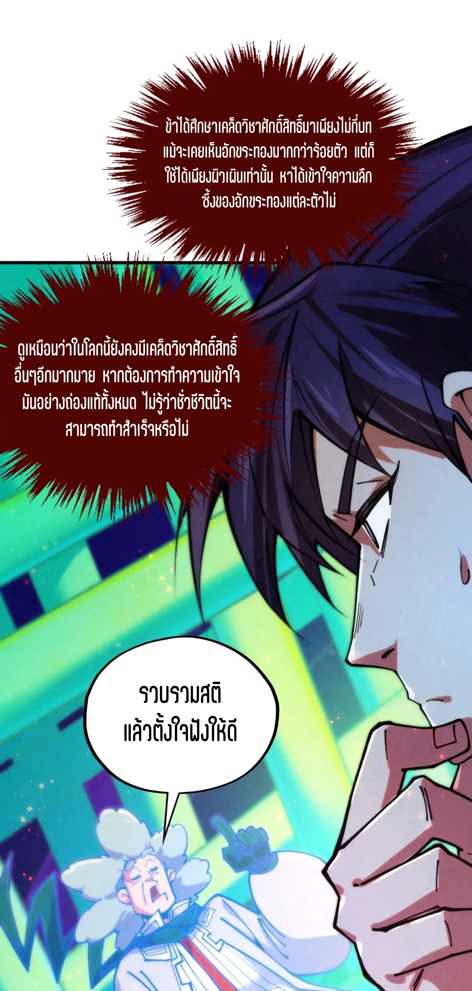 The Eternal Supreme ตอนที่ 383 หน้า 28