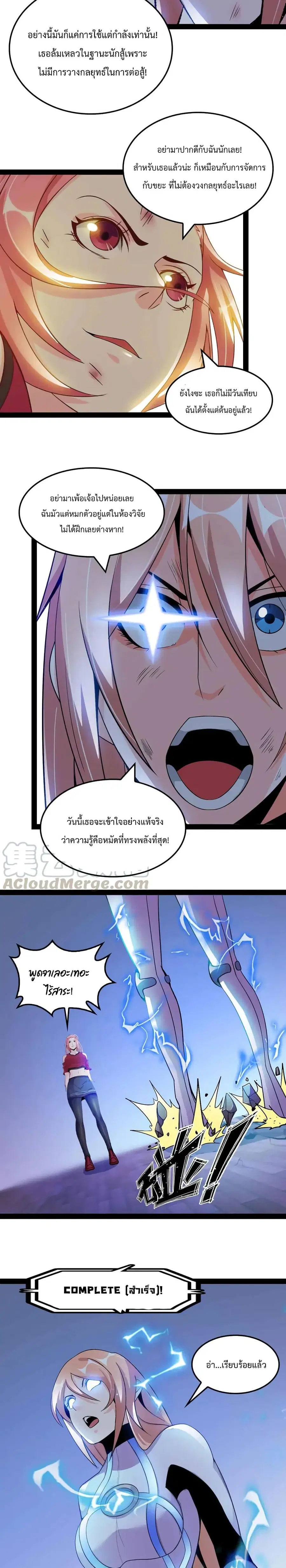 I Am An Invincible Genius ตอนที่ 148 หน้า 6