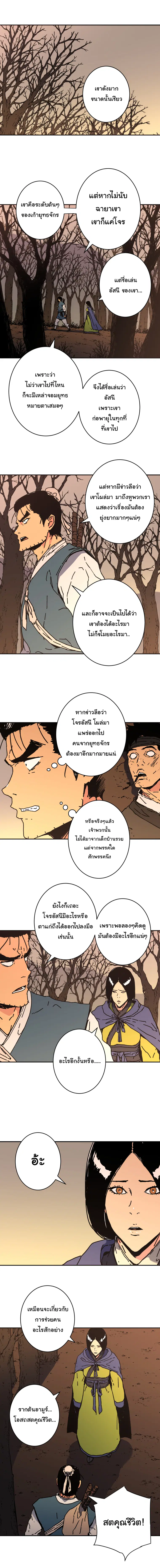 Peerless Dad ตอนที่ 160 หน้า 11