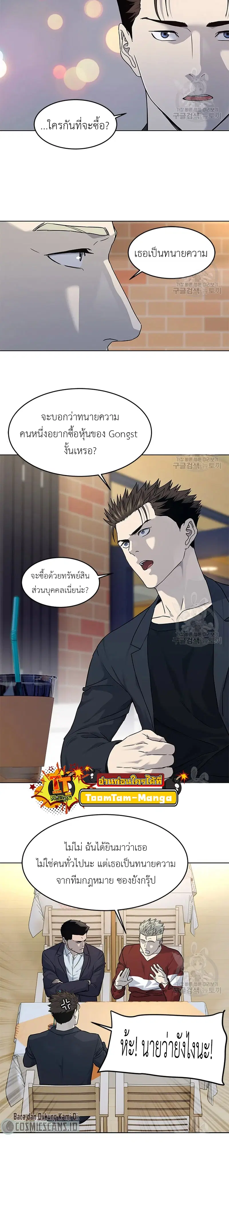 God of Blackfield ตอนที่ 156 หน้า 8