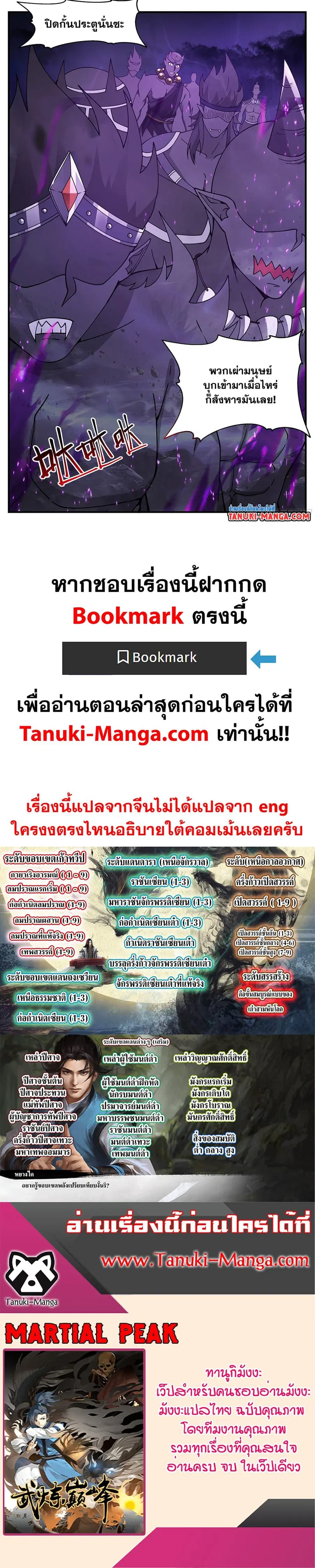 Martial Peak ตอนที่ 3376 หน้า 12