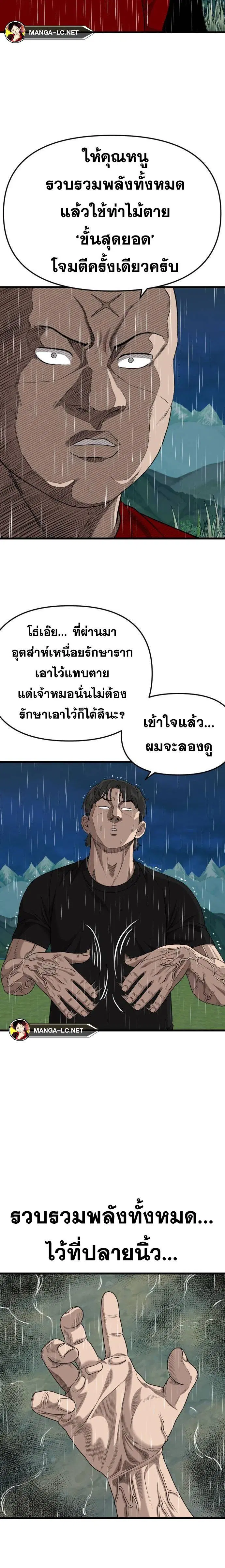 Bad Guy ตอนที่ 210 หน้า 12