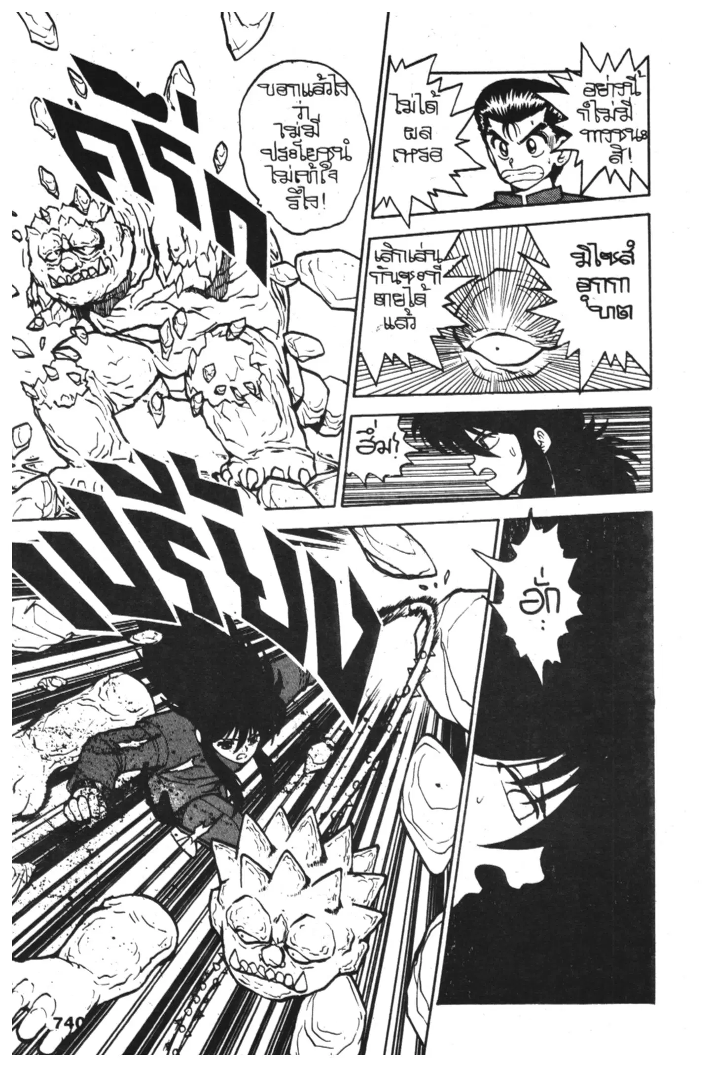 Yu Yu Hakusho ตอนที่ 34 หน้า 12