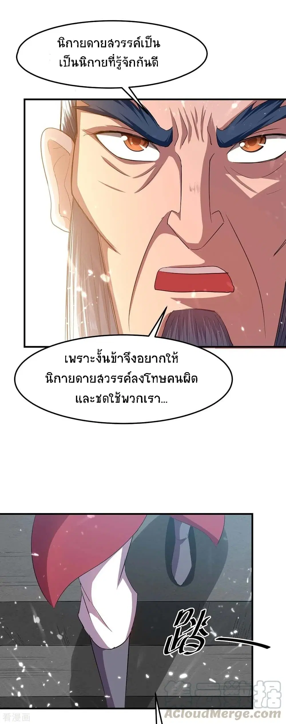 Return of Divine Emperor ตอนที่ 183 หน้า 23