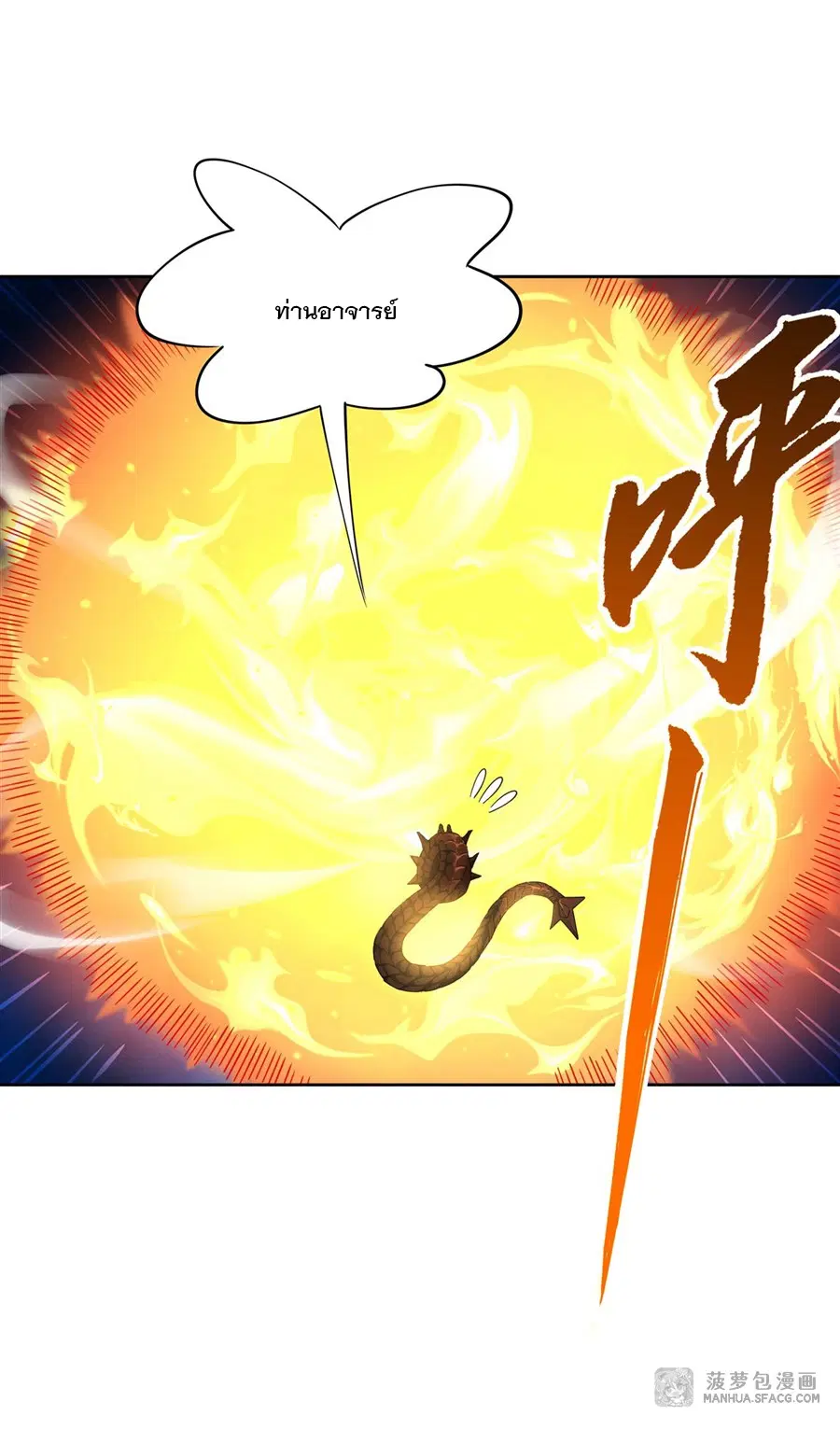 My Female Disciples are all Future Masters of the Heavens ตอนที่ 18 หน้า 44