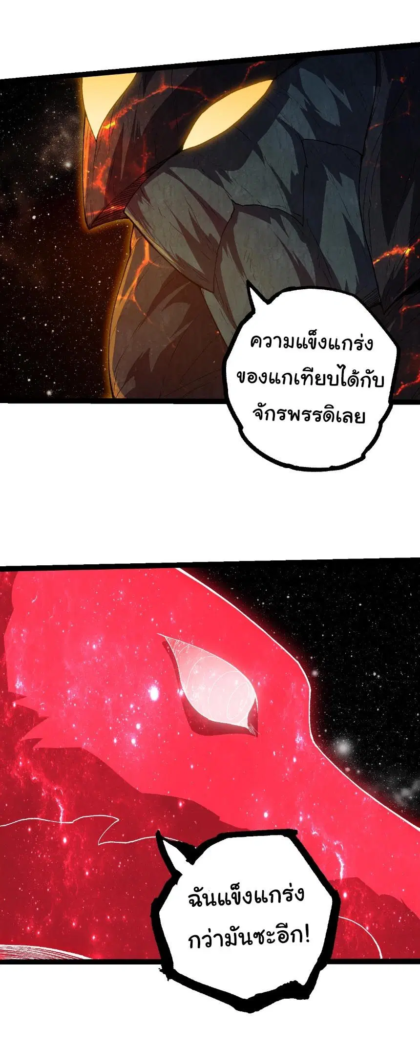 Evolution from the Big Tree ตอนที่ 502 หน้า 16