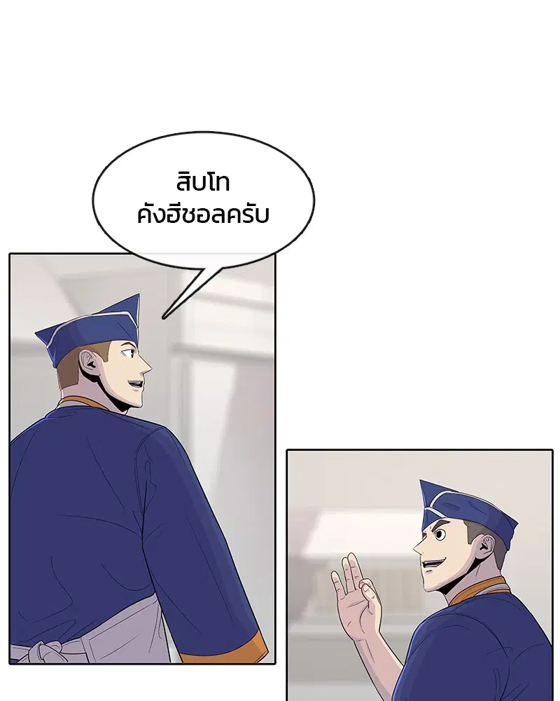Kitchen Soldier ตอนที่ 122 หน้า 41