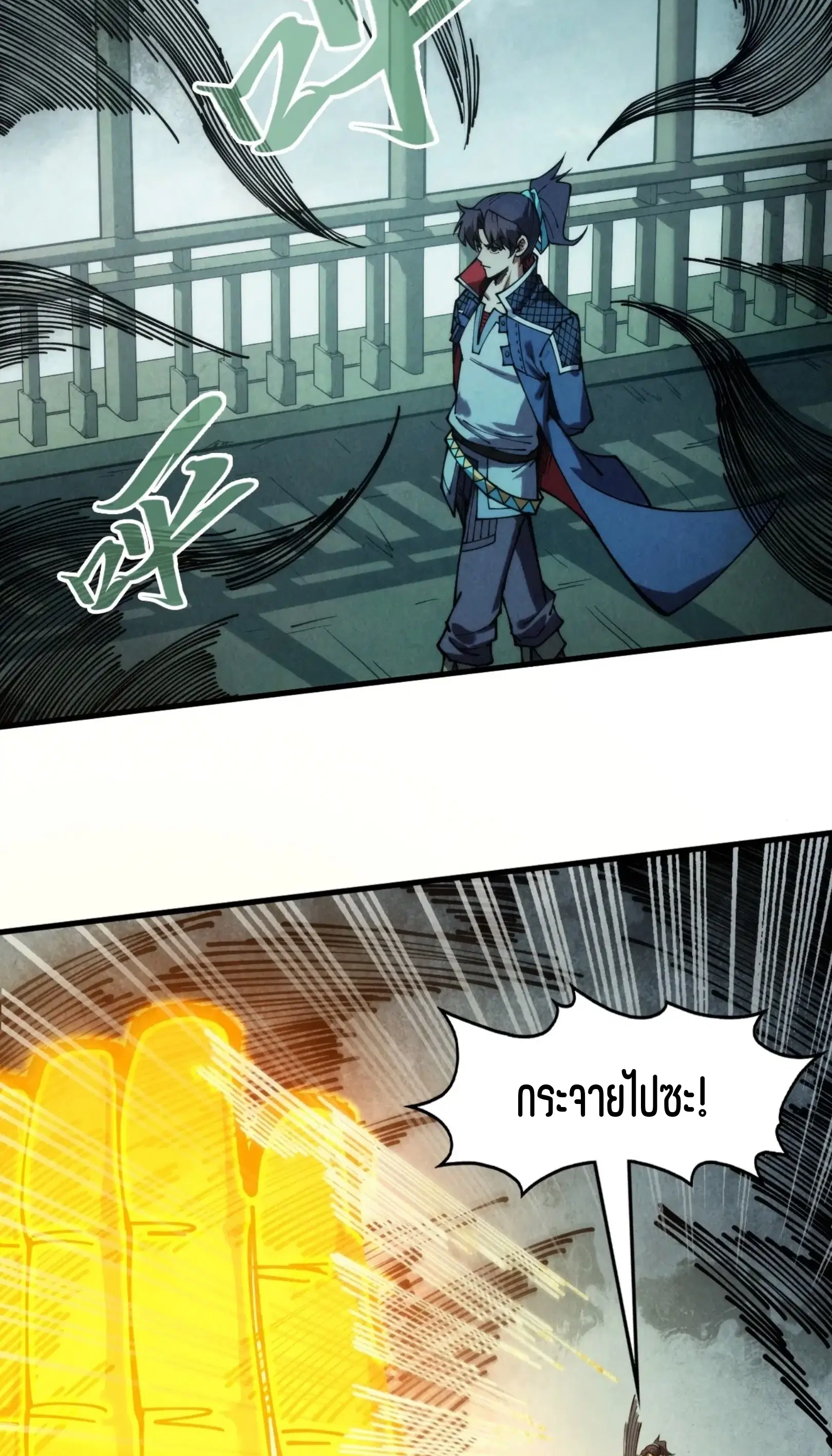 The Eternal Supreme ตอนที่ 267 หน้า 54