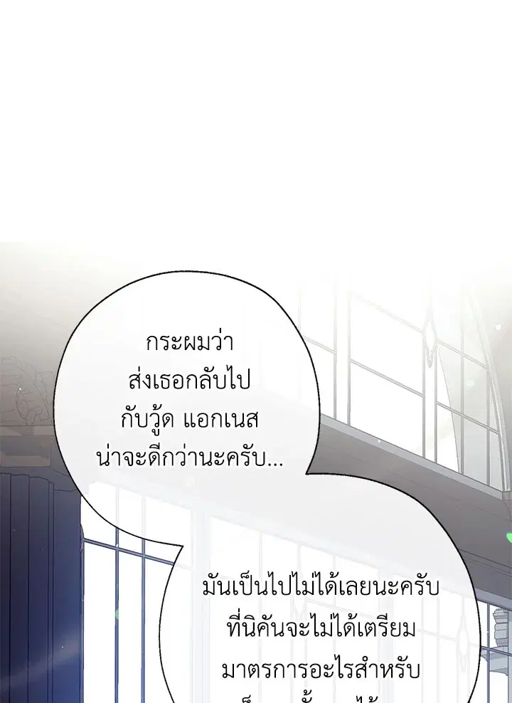 Can We Become a Family? ตอนที่ 32 หน้า 50