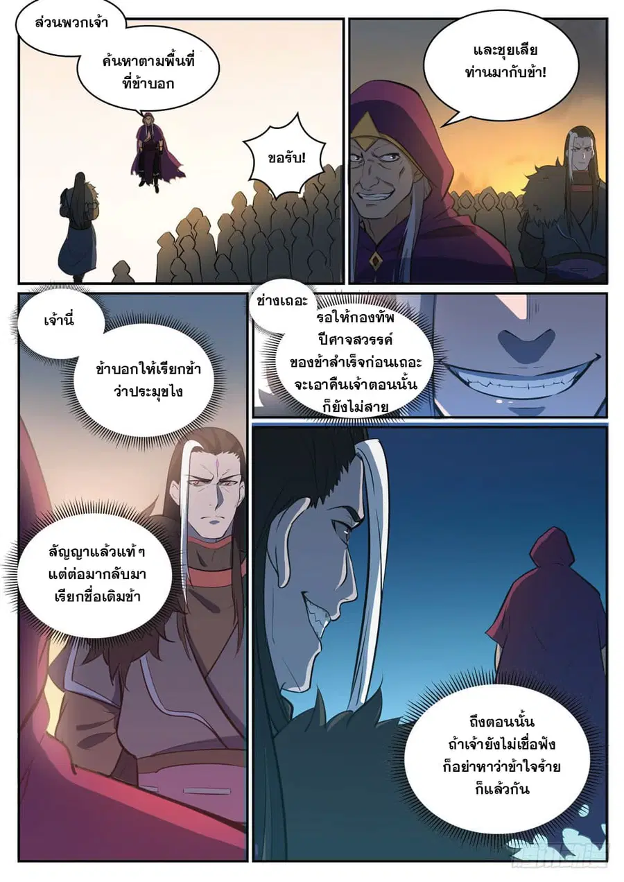 Bailian Chengshen ตอนที่ 311 หน้า 8