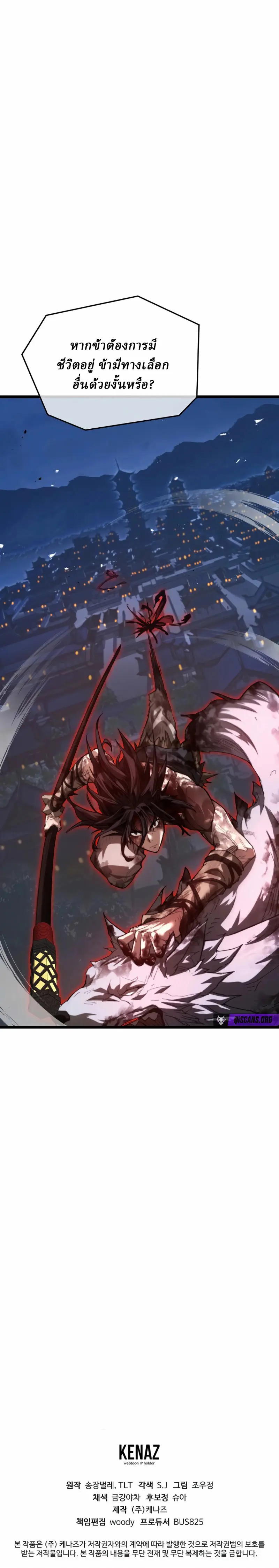 Unrivaled Spear Ghost หอกมารหนึ่งในใต้หล้า ตอนที่ 26 หน้า 13