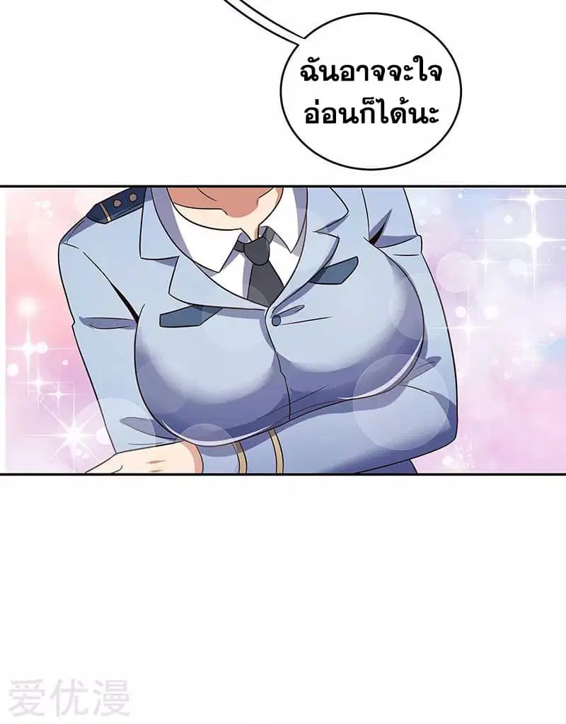 The Super Doctor From 2089 ตอนที่ 59 หน้า 23