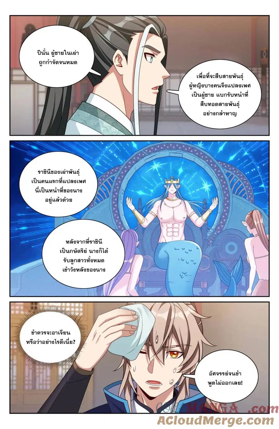 Nightwatcher ตอนที่ 343 หน้า 8