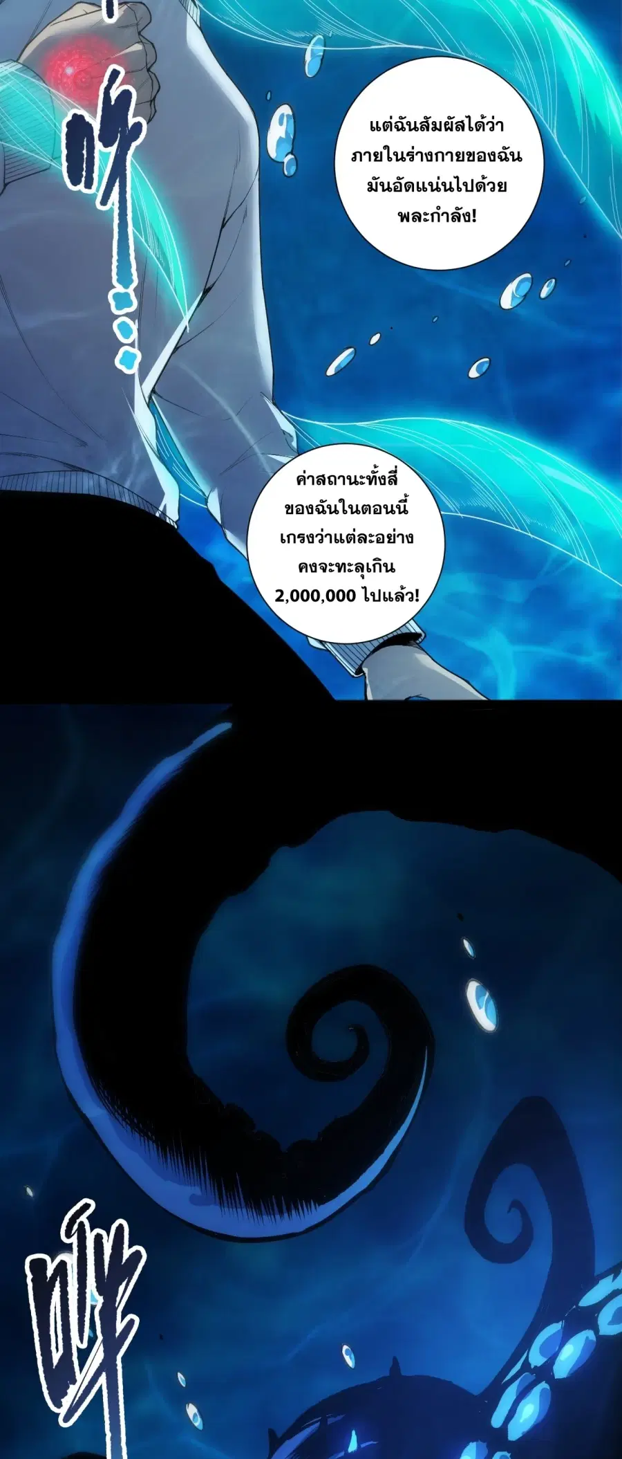 Necromancer King of The Scourge ตอนที่ 273 หน้า 48