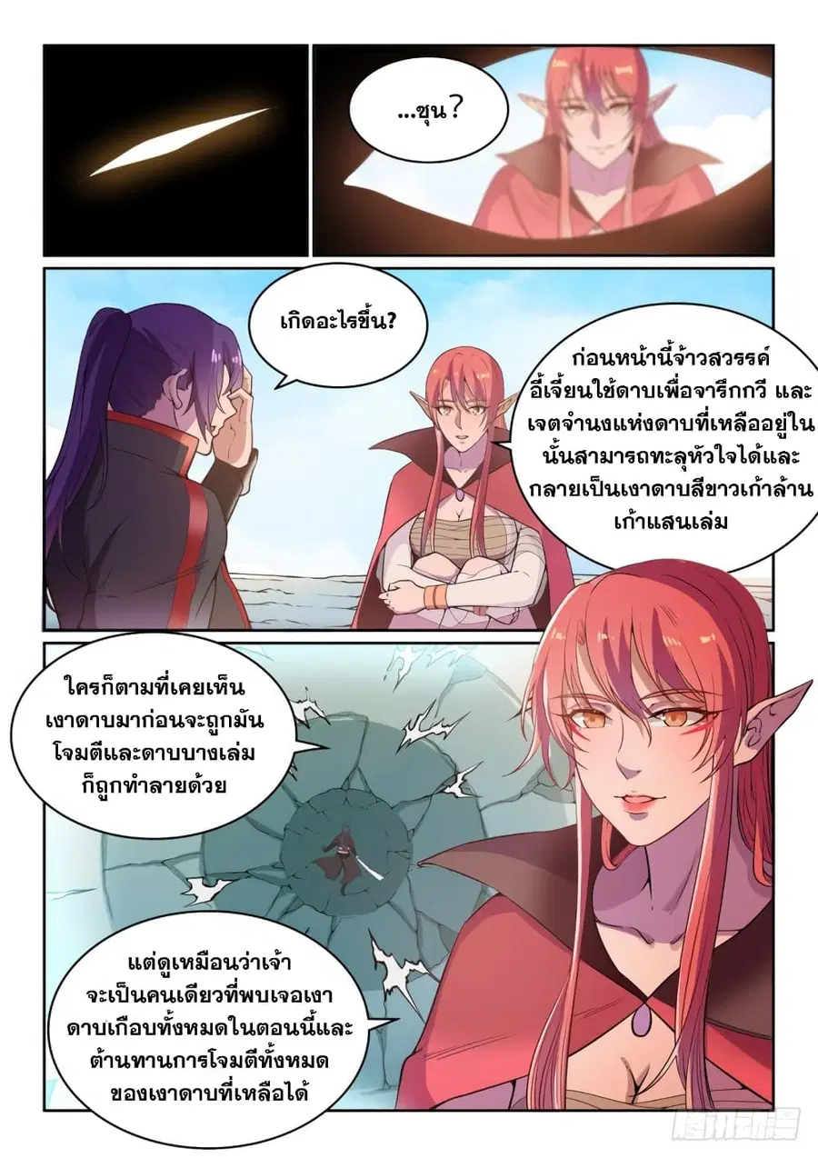 Bailian Chengshen ตอนที่ 516 หน้า 12