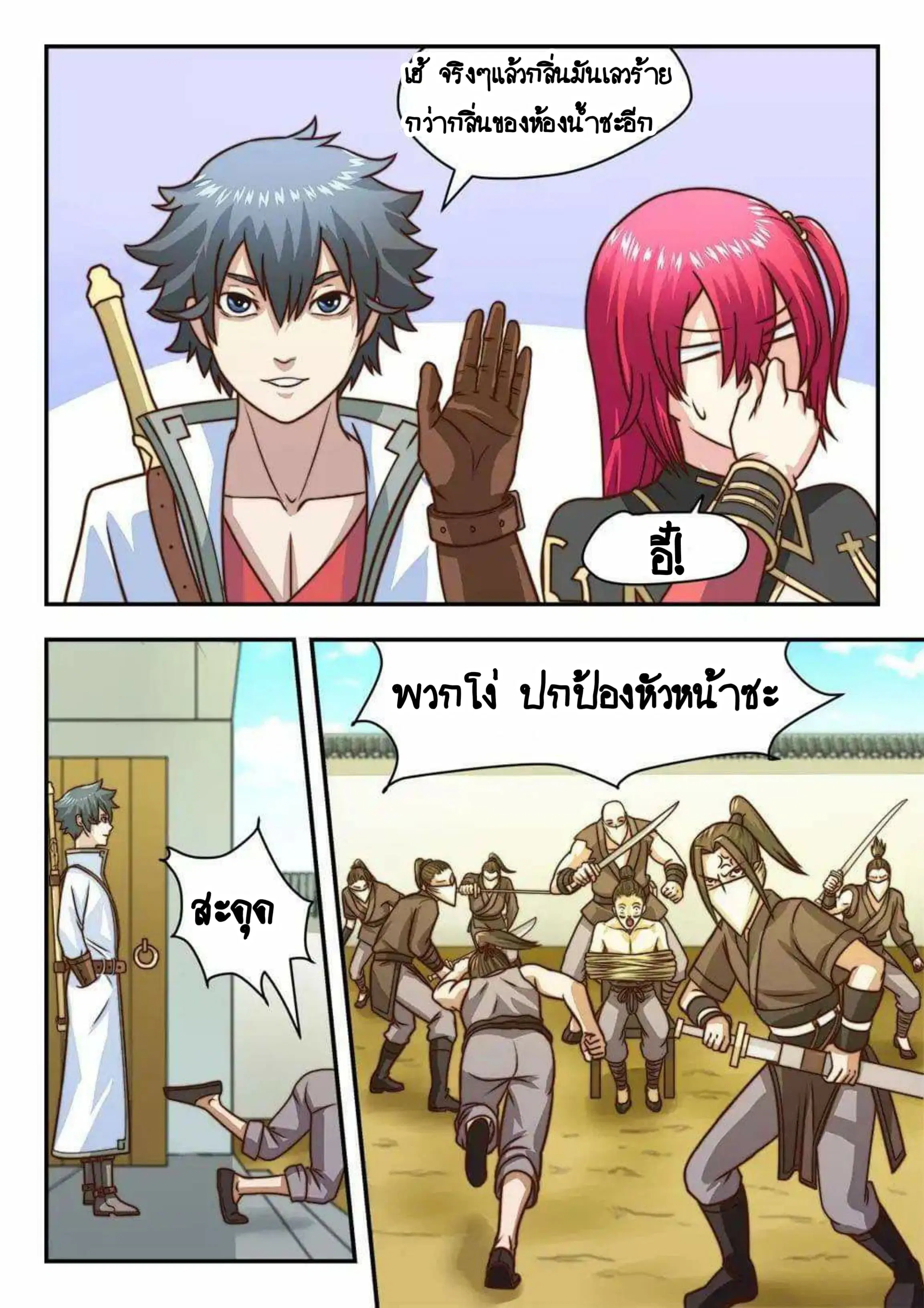 My Great Sword ตอนที่ 21 หน้า 6