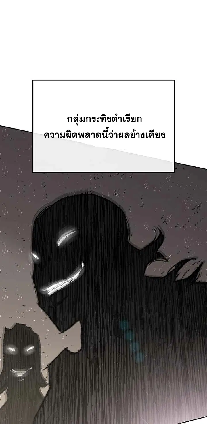 The Undefeatable Swordsman ตอนที่ 70 หน้า 8