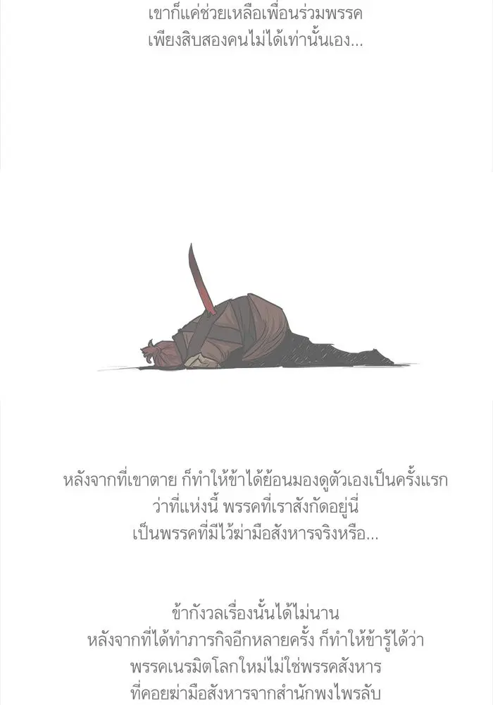 Escort Warrior ตอนที่ 17 หน้า 30
